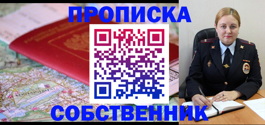 прописка ребенка в Конаково