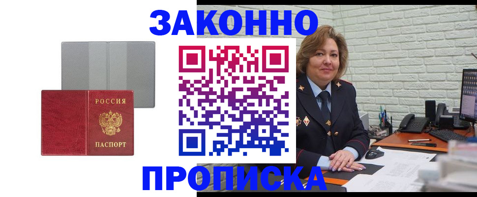 прописка гарантия в Конаково